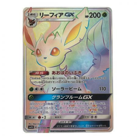   ポケモンカード リーフィアGX 073/066HR ポケカ