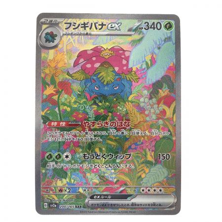   ポケモンカード フシギバナex 200/165SAR ポケカ