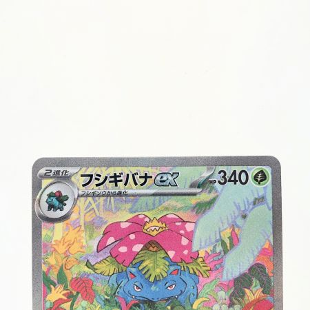   ポケモンカード フシギバナex 200/165SAR ポケカ
