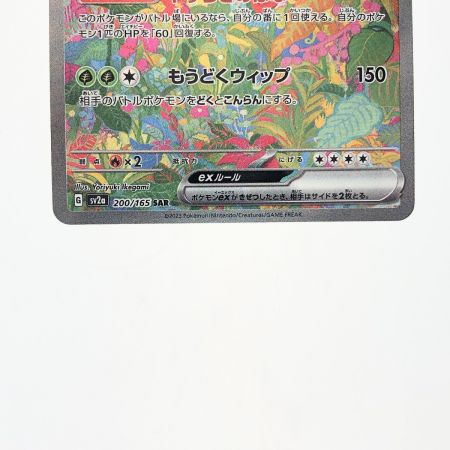   ポケモンカード フシギバナex 200/165SAR ポケカ