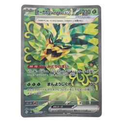 ▽▽  ポケモンカード オーガポンみどりのめんex 125/101SAR ポケカ Cランク