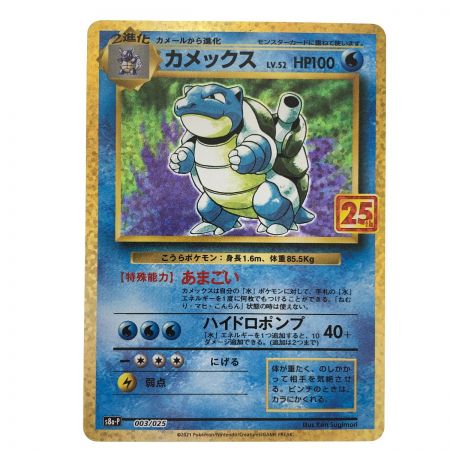   ポケモンカード カメックス 003/025 ポケカ