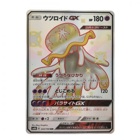   ポケモンカード ウツロイドGX 222/150SSR ポケカ