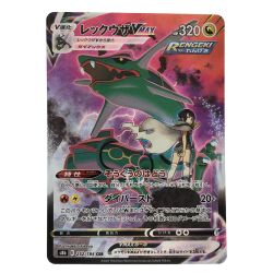 ▽▽  ポケモンカード レックウザVMAX 252/184CSR ポケカ Bランク
