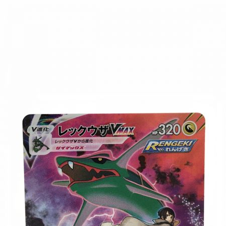   ポケモンカード レックウザVMAX 252/184CSR ポケカ
