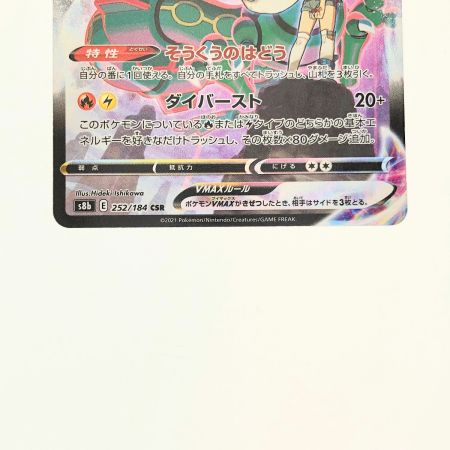   ポケモンカード レックウザVMAX 252/184CSR ポケカ