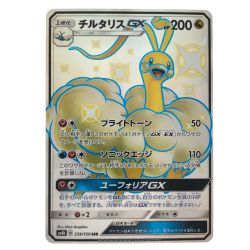 ▽▽  ポケモンカード チルタリスGX 239/150SSR  ポケカ Bランク