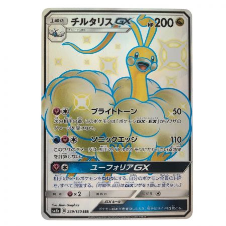   ポケモンカード チルタリスGX 239/150SSR  ポケカ