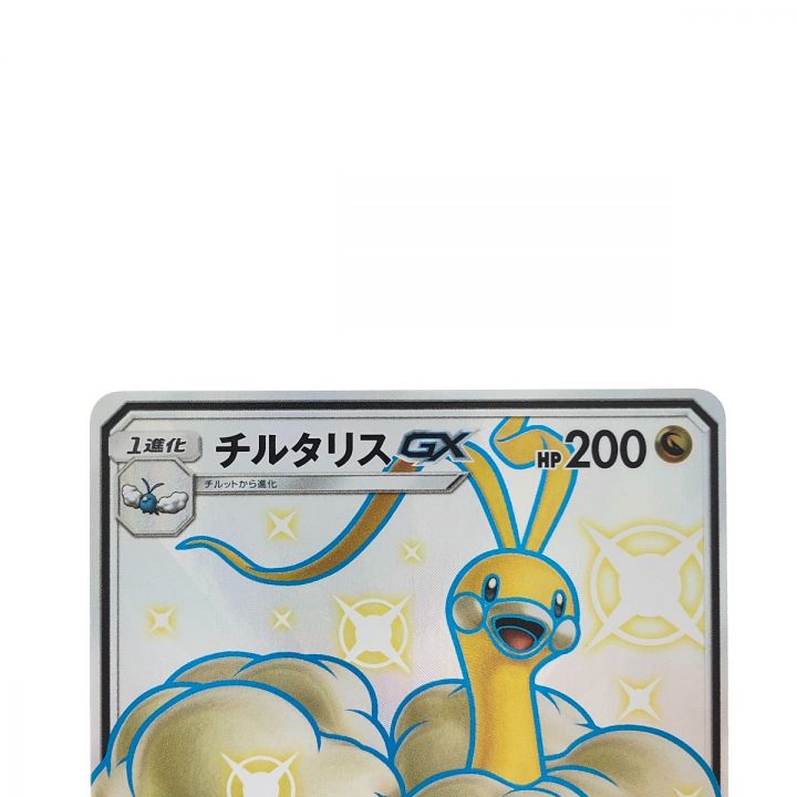 ポケモンカード チルタリスGX 239/150SSR ポケカ｜中古｜なんでもリサイクルビッグバン