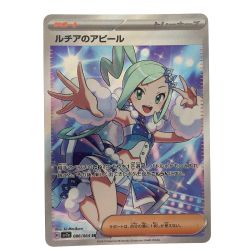 ▽▽  ポケモンカード ルチアのアピール 086/064SR ポケカ Cランク