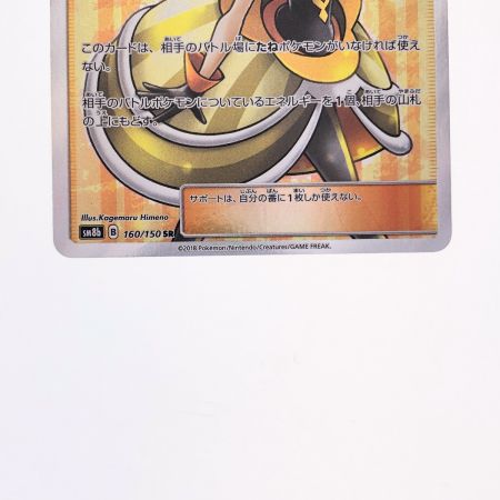 ポケモンカード ラニュイ 160/150SR ポケカ - 中古トレカ