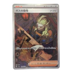 ▽▽  ポケモンカード ボスの指令 100/073SAR ポケカ Bランク