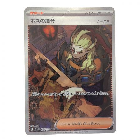  ポケモンカード ボスの指令 100/073SAR ポケカ