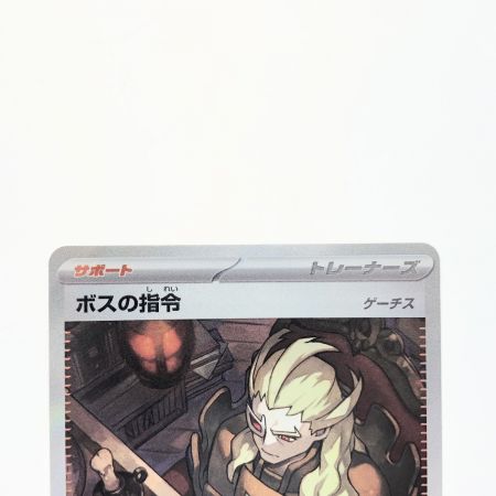   ポケモンカード ボスの指令 100/073SAR ポケカ