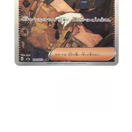   ポケモンカード ボスの指令 100/073SAR ポケカ