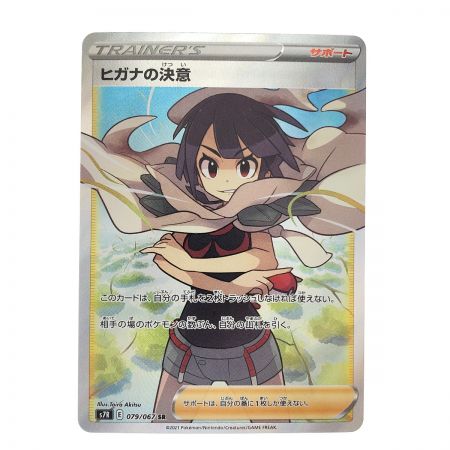   ポケモンカード ヒガナの決意 079/067SR ポケカ