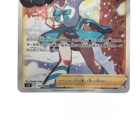   ポケモンカード スズナ 113/098SR ポケカ