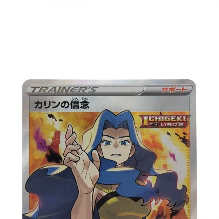   ポケモンカード カリンの信念 081/070SR ポケカ