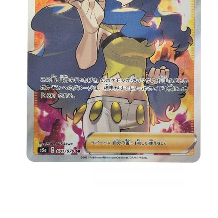   ポケモンカード カリンの信念 081/070SR ポケカ