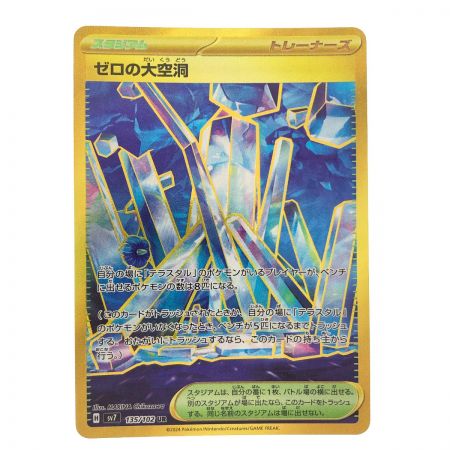   ポケモンカード ゼロの大空洞 135/102UR ポケカ