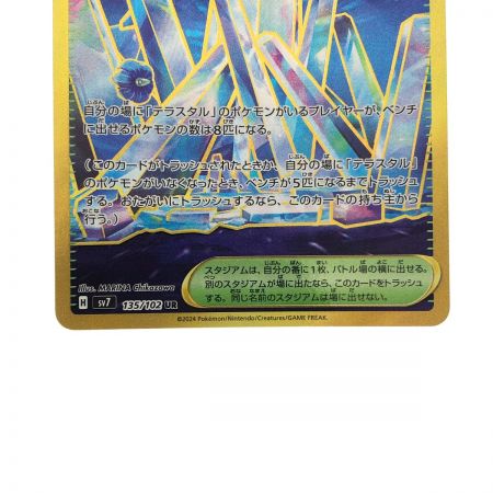   ポケモンカード ゼロの大空洞 135/102UR ポケカ