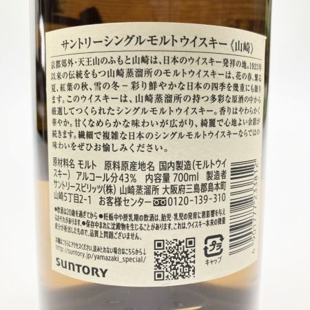 【北海道内限定発送】 YAMAZAKI 山崎/サントリー シングルモルト 700ml 43％ ノンエイジウイスキー 未開栓