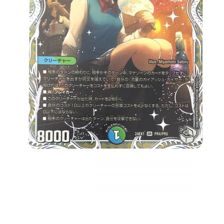   デュエルマスターズ 流星のガイアッシュ・カイザー 24EX1 PR4/PR5 デュエマ
