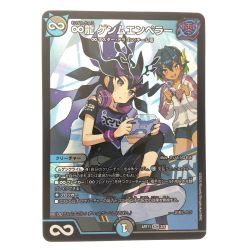 ▽▽  デュエルマスターズ ∞龍 ゲンムエンペラー ART11KGM2/5 デュエマ Bランク