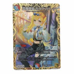 ▽▽  デュエルマスターズ 芸魔陰狐 カラクリバーシ 24EX1VRSP6/SP8 デュエマ Bランク