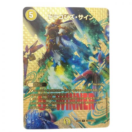   デュエルマスターズ ドラゴンズ・サイン 23EX2R超G12/超G