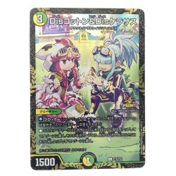 ▽▽  デュエルマスターズ Disコットン&Disケラサス UP10/Y23 デュエマ Bランク