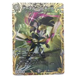 ▽▽  デュエルマスターズ アーテル・ゴルギーニ 24RP2SRSP2/SP5 デュエマ Bランク
