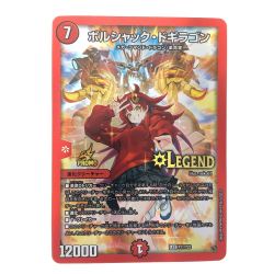 ▽▽  デュエルマスターズ ボルシャック・ドギラゴン LEGP11/Y23 デュエマ Bランク