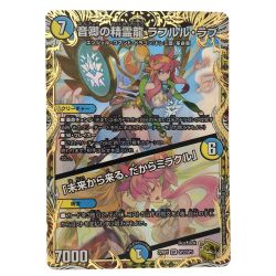 ▽▽  デュエルマスターズ 音卿の精霊龍 ラフルル・ラブ 22RP1SRSP2/SP5 デュエマ Bランク