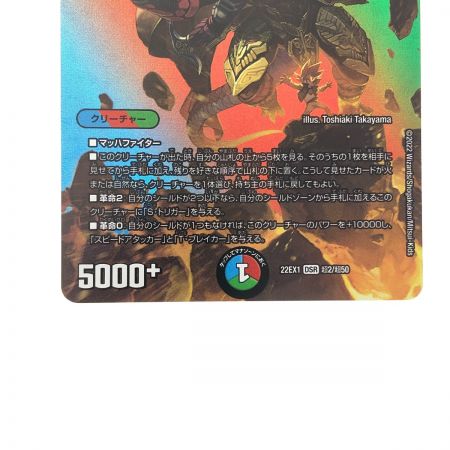   デュエルマスターズ 切札勝太&カツキング -熱血の物語- 22EX1DSR超2/超50 デュエマ