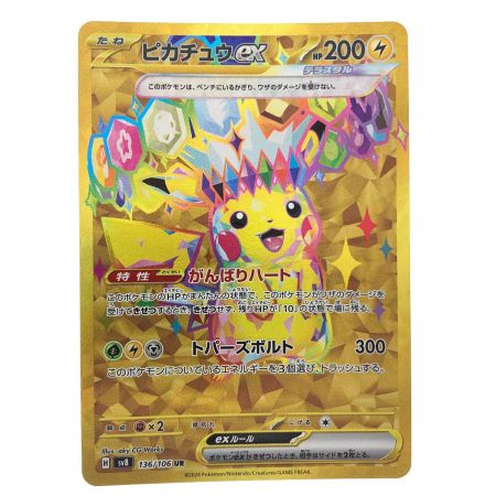   ポケモンカードピカチュウex 136/106UR ポケカ