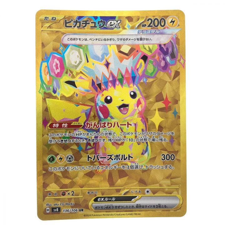 ポケモンカードピカチュウex 136/106UR ポケカ｜中古｜なんでもリサイクルビッグバン