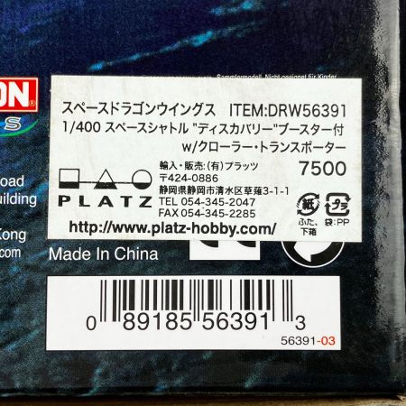  スペースドラゴンウィングス 1/400 スペースシャトル ディスカバリー ブースター付 w/クローラー・トランスポーター