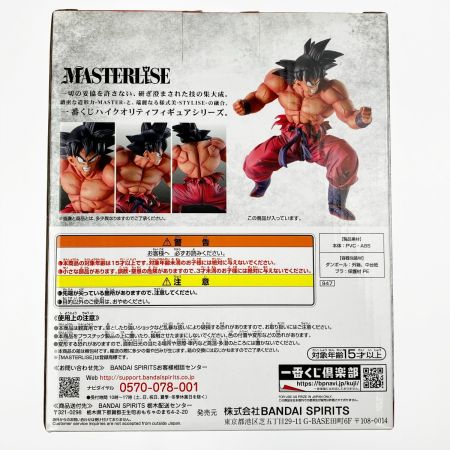   一番くじ ドラゴンボールEX 天下分け目の超決戦!! C賞 MASTERLISE 孫悟空(3倍界王拳)