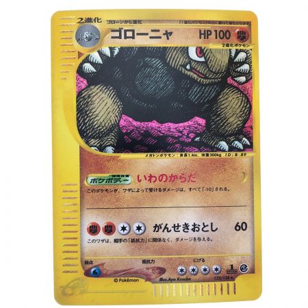   ポケモンカード ゴローニャ 122/128 1ED ポケカ