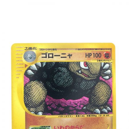   ポケモンカード ゴローニャ 122/128 1ED ポケカ