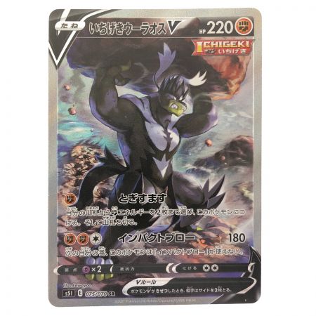   ポケモンカード いちげきウーラオスV 075/070SR ポケカ