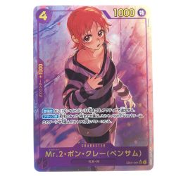 ▽▽  ワンピースカード Mr・ボン・クレー(ベンサム) EB01-061SEC パラレル Bランク