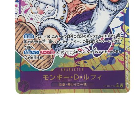   ワンピースカード モンキー・D・ルフィ OP05-119SEC パラレル