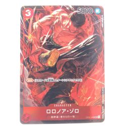 ▽▽  ワンピースカード ロロノア・ゾロ OP01-025SR パラレル Cランク