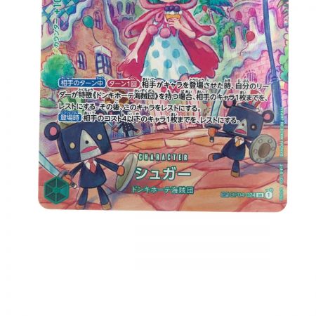   ワンピースカード シュガー SPOP04-024SR