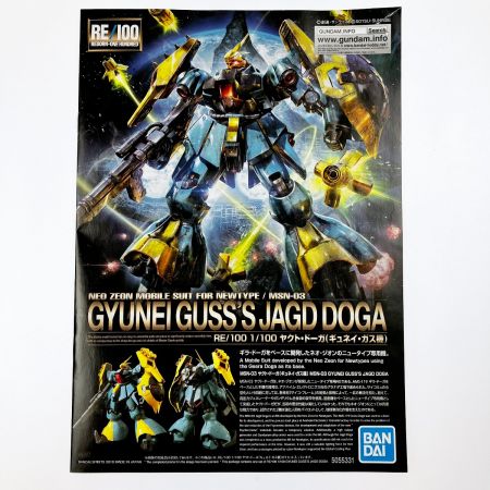   RE/100 1/100 ヤクト・ドーガ(ギュネイ・ガス機) 未組立品