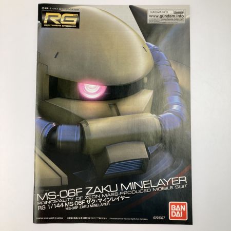   RG 1/144 MS-06F ザク・マインレイヤー 未組立品