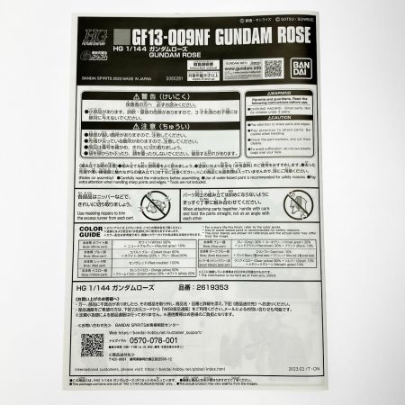   HG 1/144 ガンダムローズ 未組立品