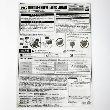  BANDAI バンダイ HG 1/144 EWACジェガン 未組立品